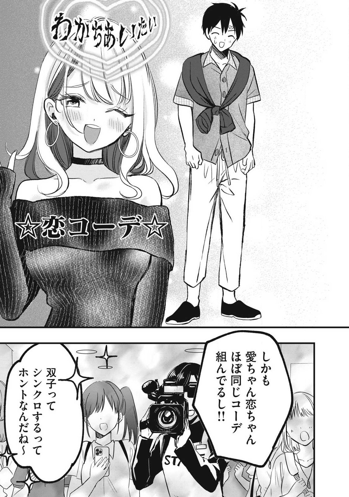 108P! ~1-NEN GO NI ZETTAI 108P SURU HANASHI~ RAW Chapter 33 page 11 - nihonkuni.com