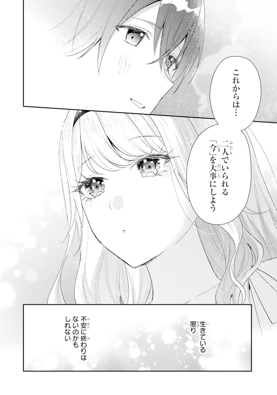 KEIKEN ZUMI NA KIMI TO, KEIKEN ZERO NA ORE GA, OTSUKIAI SURU HANASHI Chapter 51.1 page 12 - nihonkuni.com