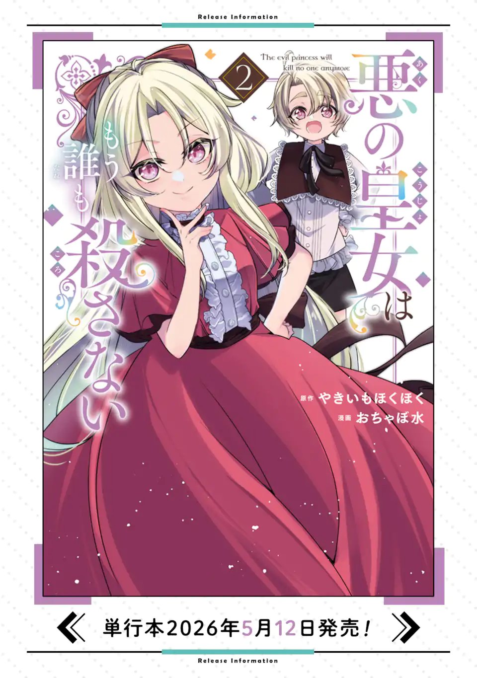 AKU NO KOUJO WA MOU DARE MO KOROSANAI Chapter 12.2 page 12 - nihonkuni.com