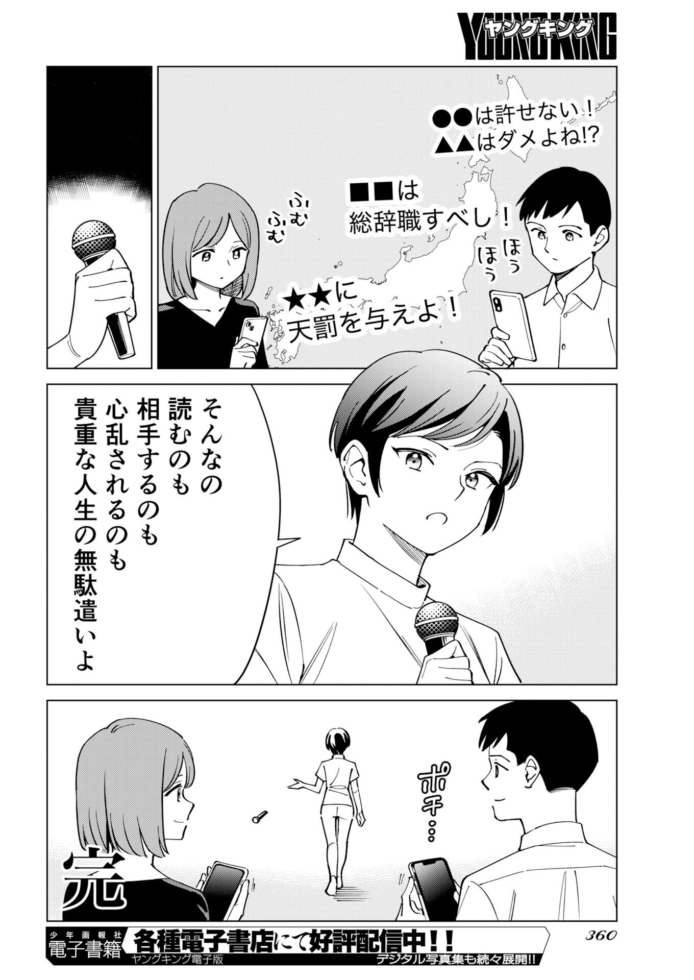 Manga de Wakaru Shinryou Naika Chapter 377 - Page 12