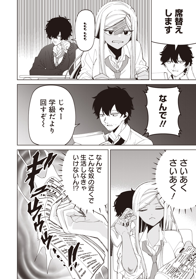 SHIRETTO SUGEE KOTO ITERU GAL. - SHIRITSU PARA NO MARUKOUKOU NO NICHIJOU Chapter 51 - Page 12
