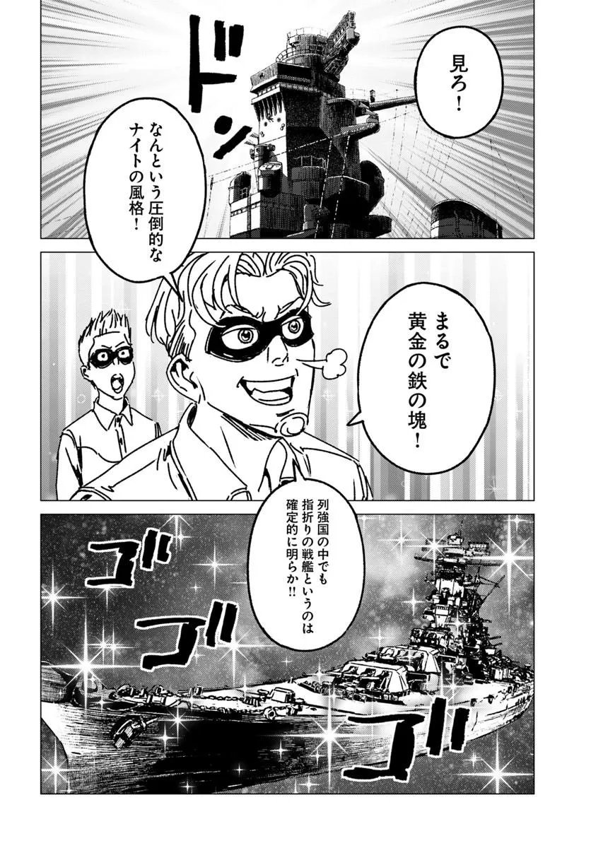 Read NIHONKOKU SHOUKAN - RAW Chapter 53 [High Quality / Full] - Page 12 - dark.nicomanga.com