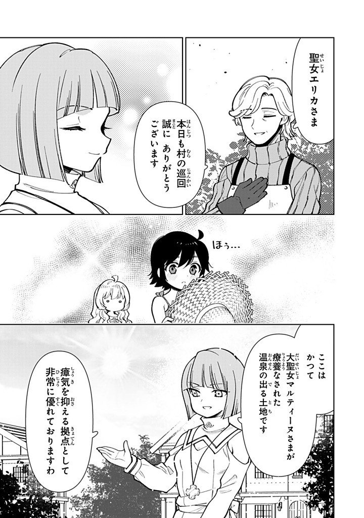 TENSEI DAISEIJO NO ISEKAI NOMBIRI KIKO Chapter 57.2 page 12 - nihonkuni.com