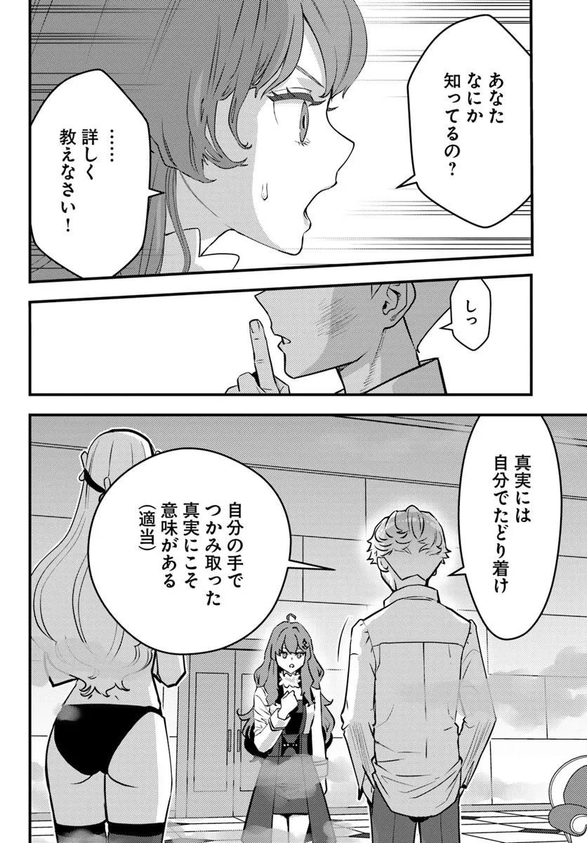 KUZULESSE OBLIGE: 18-KIN GEE SEKAI NO KUZU AKUYAKU NI TENSEI SHITESHIMATTA ORE WA, GENSAKU CHISHIKI NO CHIKARA DE DOUSHITE MO MOB JINSEI O TSUKAMI TORITAI Chapter 13.1 page 12 - nihonkuni.com