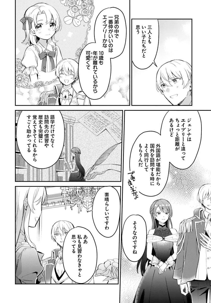 FIANCÉ NI KIRAWARETE IRU YOUNANODE HANARETE MITARA, NAZE KA KOUGI SAREMASHITA Chapter 5.1 page 12 - nihonkuni.com