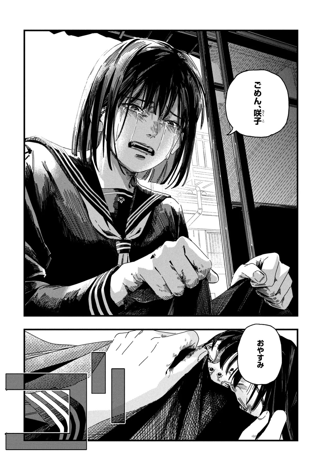Read SILENT HILL F Chapter 2.1 [High Quality / Full] - Page 12 - dark.nicomanga.com