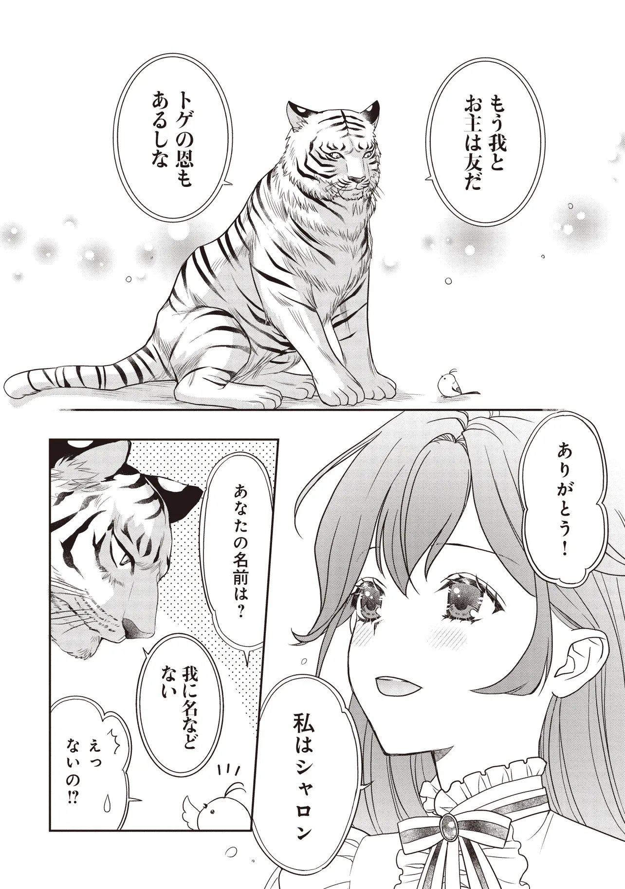 SAIKYOU HENKYOU HAKU NI HIROWAREMASHITA, KOTORI (=AKUJO?) DESU Chapter 6.1 - Page 11