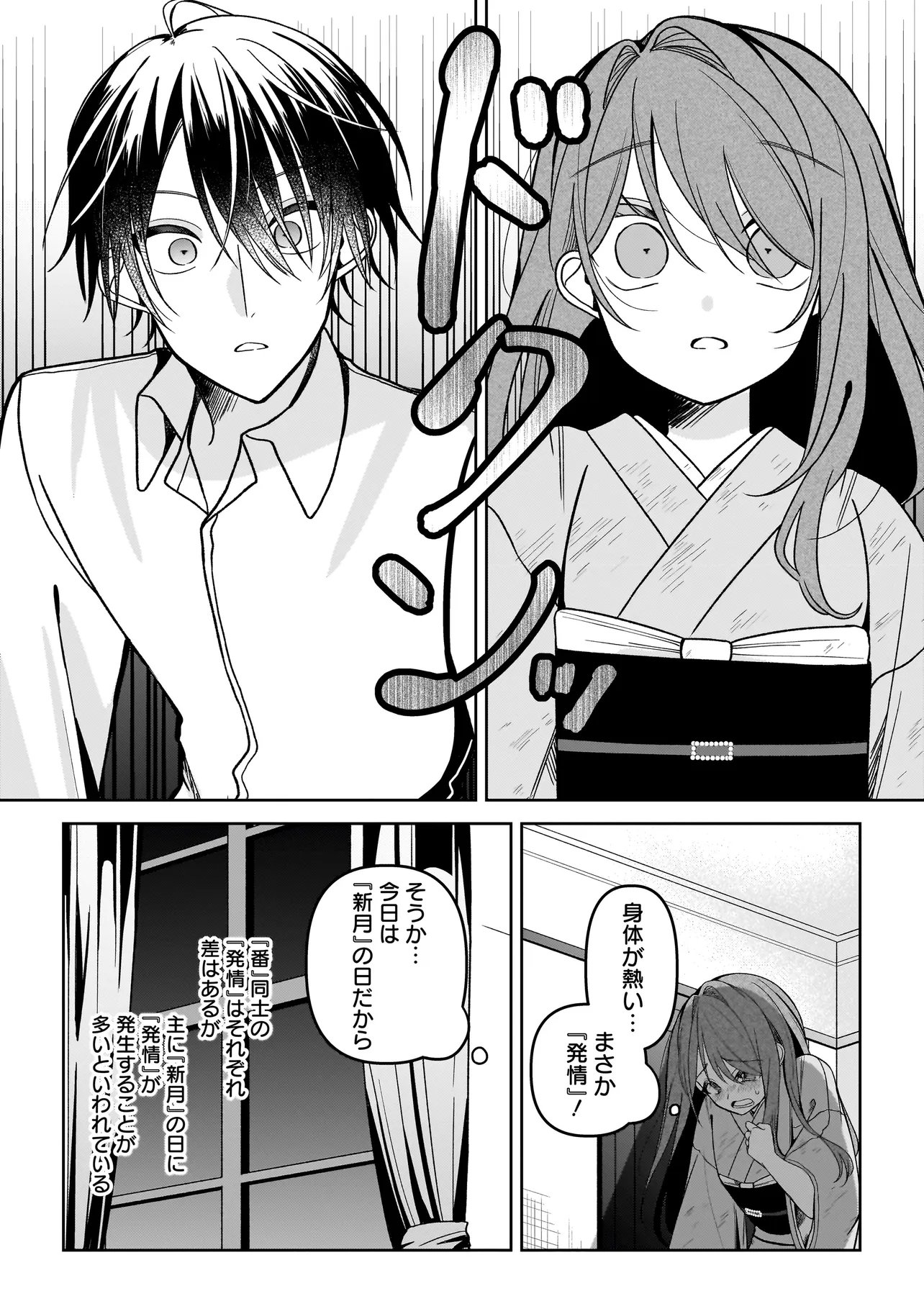 UNMEI NO BAN TO KEKKON SHITARA, TENSHI MUSUKO NO MAMAHAHA NI NARIMASHITA Chapter 7.1 - Page 12