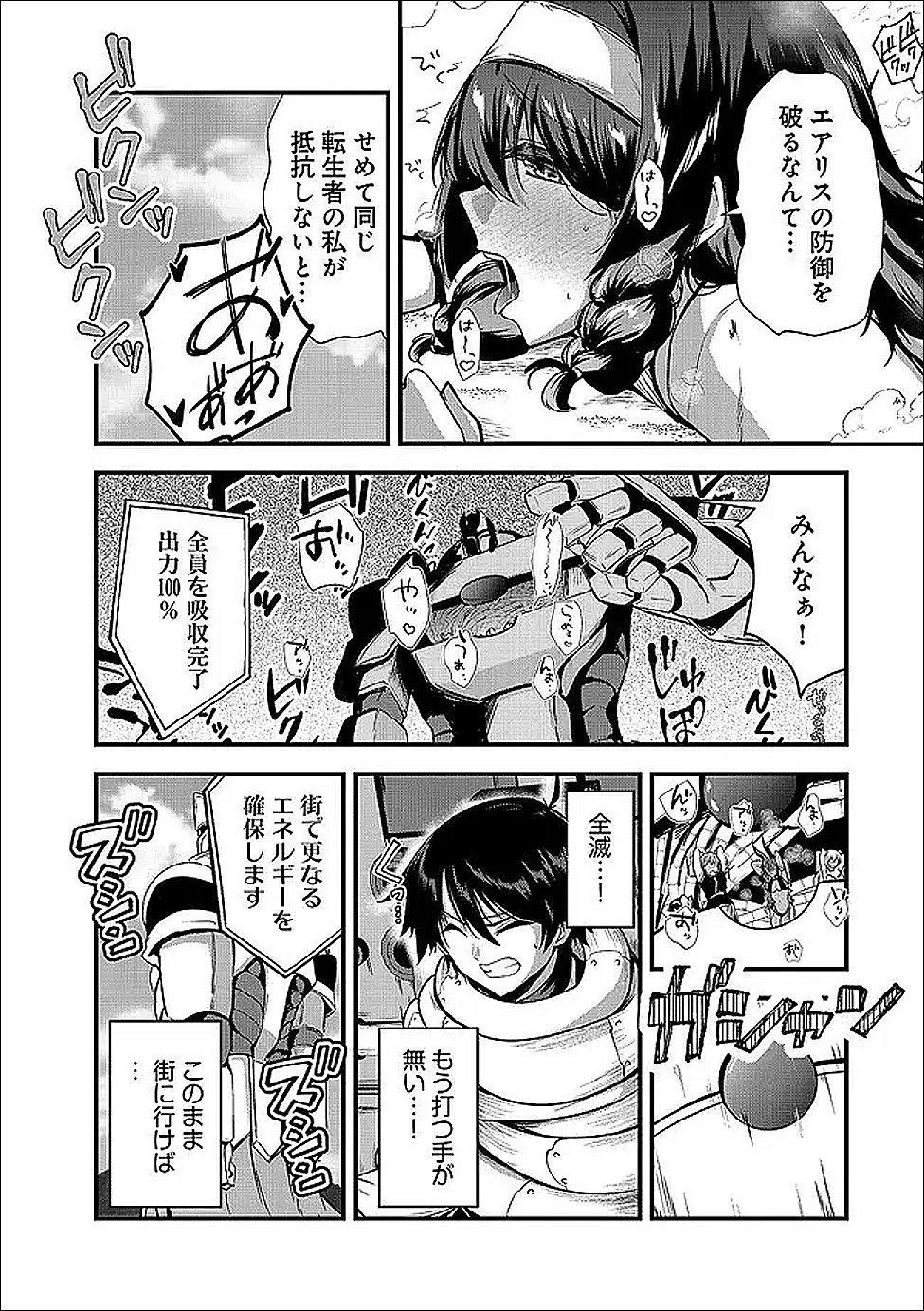 YUUSHA-SAMA, SAKUYA MO OTANOSHIMI DESHITA NE. - RAW Chapter 65 - Page 12