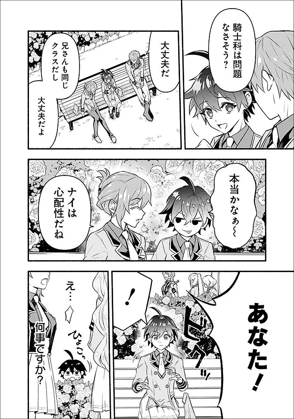Read MARYOKURYOU REKIDAI SAIKYOU NA TENSEI SEIJO-SAMA NO GAKUEN SEIKATSU WA HARAN NI MICHIAFURETE IRU YOU DESU Chapter 2 [High Quality / Full] - Page 12 - nicomanga.net
