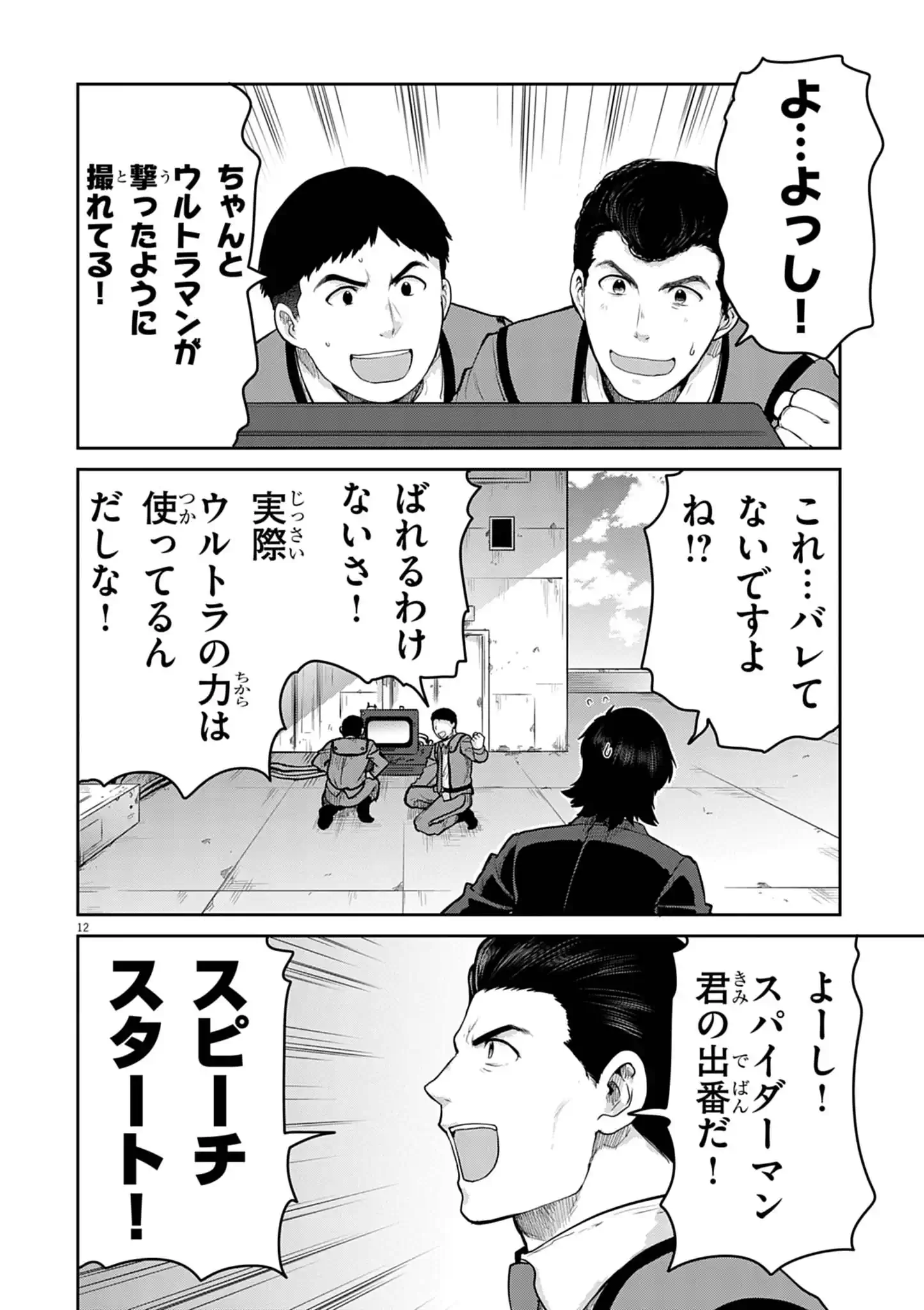 ULTRAMAN: ALONG CAME A SPIDER-MAN Chapter 45 - Page 12