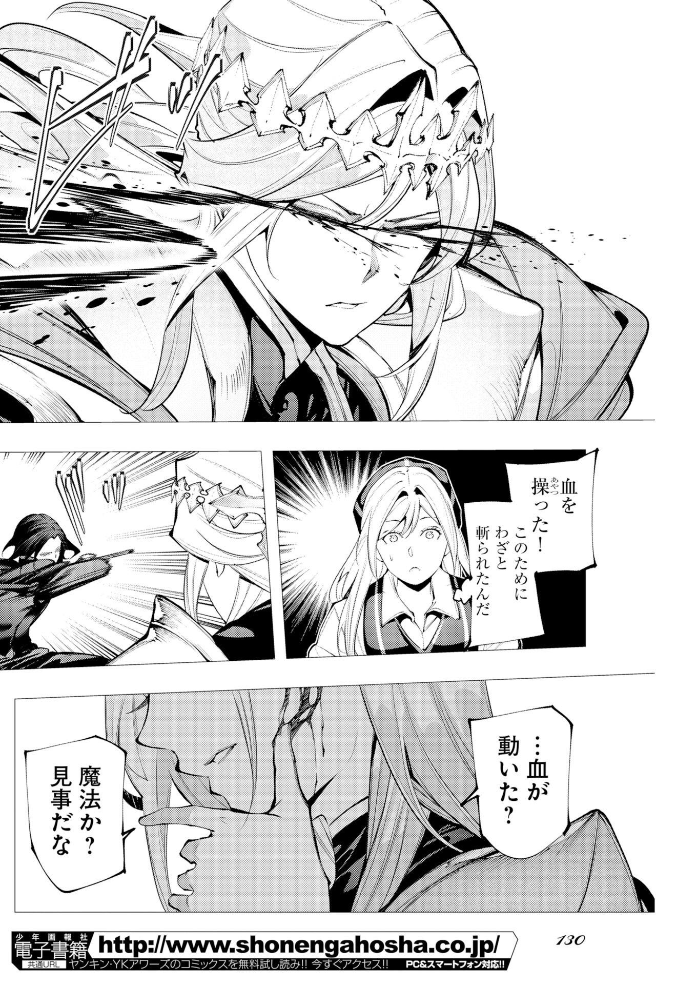 THE SERIAL KILLER IS REINCARNATED INTO THE ANOTHER WORLD: Chapter 21 page 18 - nihonkuni.com