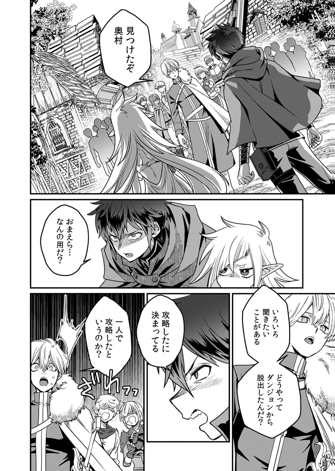 MISUTERARETA TORAPPU MASUTAA NO NARIAGARI Chapter 4 - Page 12