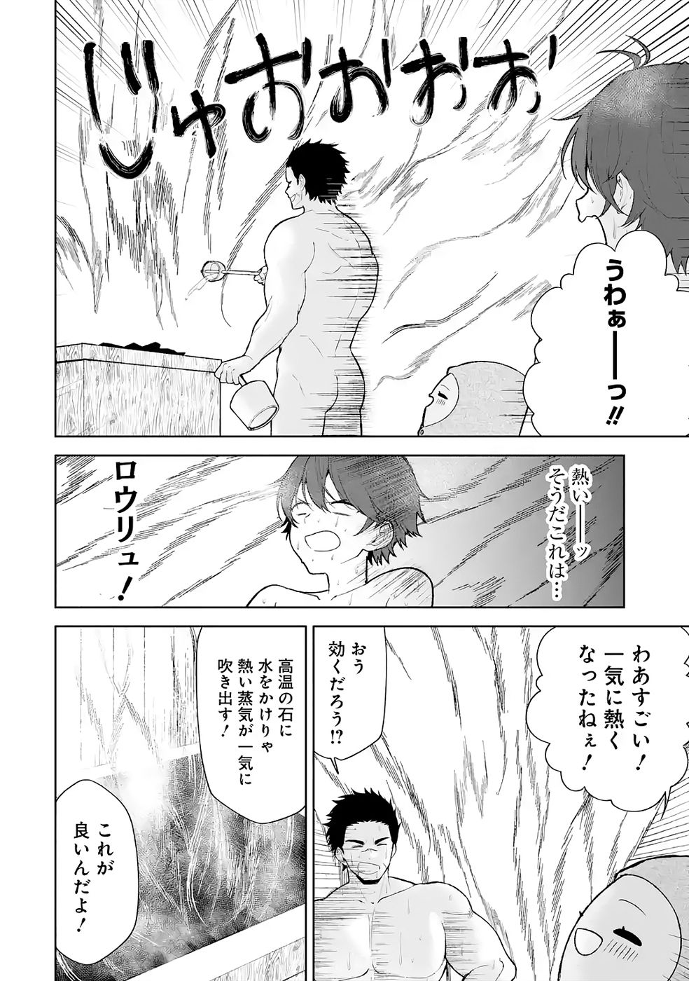 TENSEI-SAKI WA KITA NO HENKYOU DESHITA GA SEIREI NO OKAGE DE KEKKOU KAITEKI DESU: RAKUEN MEZASHITE SHURYOU KAITAKU TOKIDOKI SAUNA Chapter 4 page 12 - nihonkuni.com