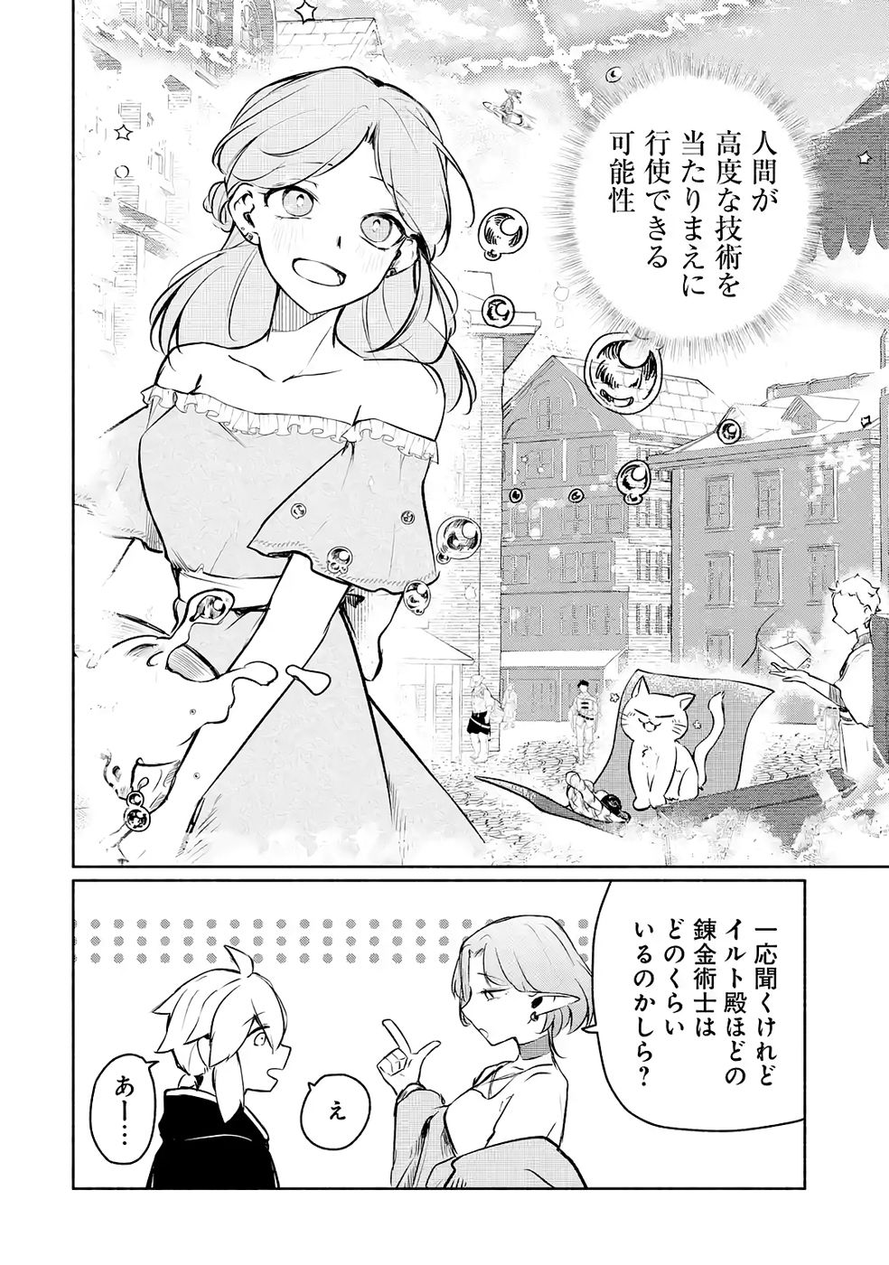 Read GUILD WO TSUIHOUSARETA KEDO MOFUMOFU SHINJUU NI SAZUKATTA KAMI SUKIRU [RANDOM RENKIN] DE SAIKYOU NO GUILD WO TSUKUTTE MUSOU SHIMASU Chapter 4 [High Quality / Full] - Page 16 - nicomanga.net