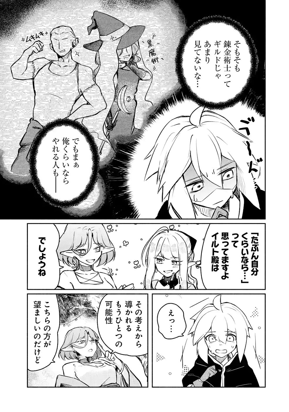 Read GUILD WO TSUIHOUSARETA KEDO MOFUMOFU SHINJUU NI SAZUKATTA KAMI SUKIRU [RANDOM RENKIN] DE SAIKYOU NO GUILD WO TSUKUTTE MUSOU SHIMASU Chapter 4 [High Quality / Full] - Page 17 - nicomanga.net