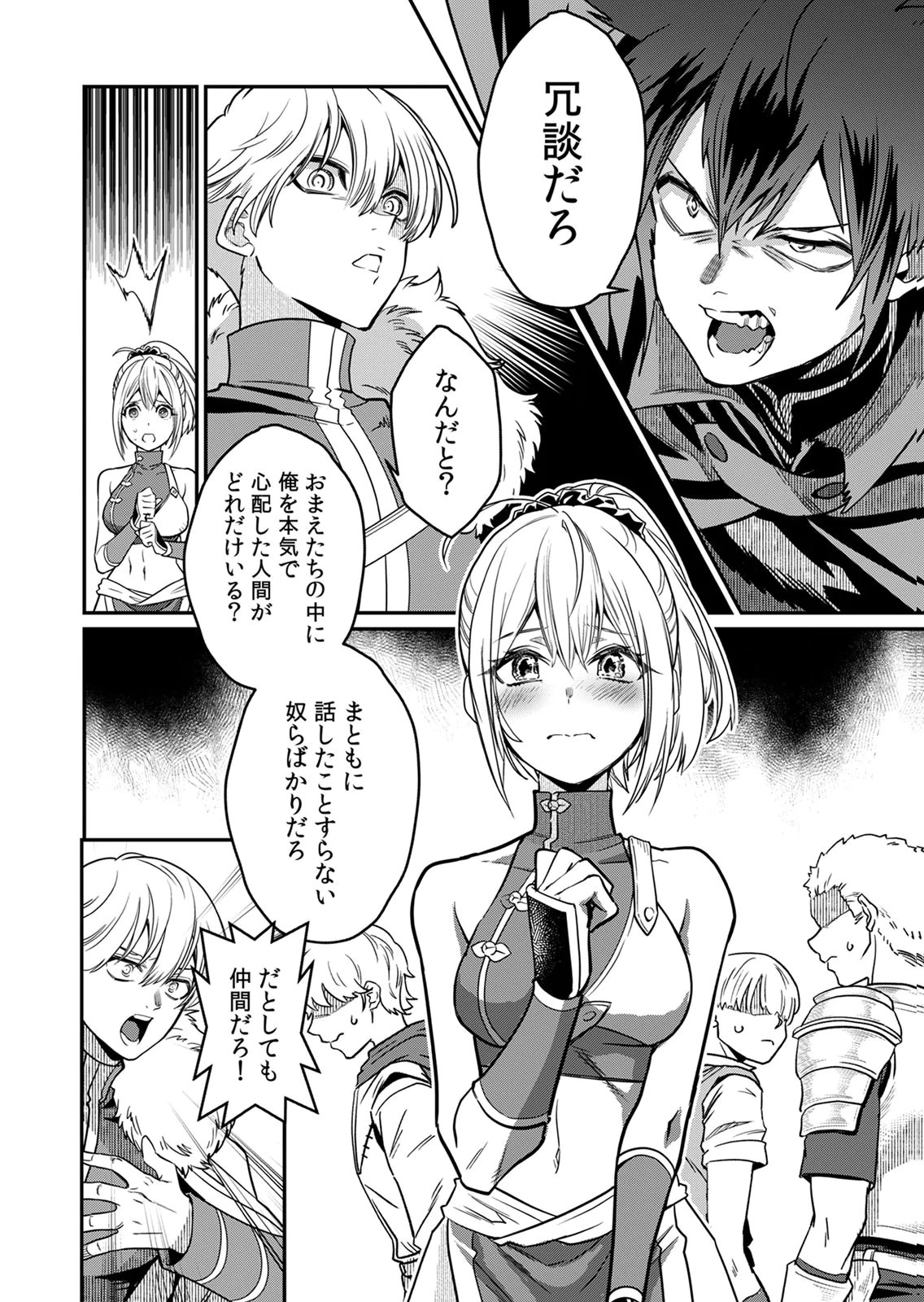 MISUTERARETA TORAPPU MASUTAA NO NARIAGARI Chapter 4 - Page 14