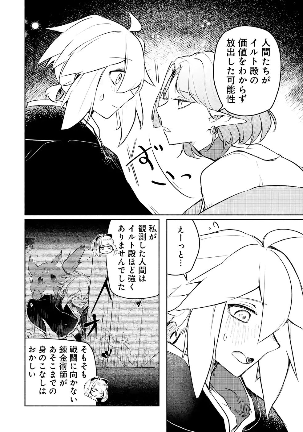 Read GUILD WO TSUIHOUSARETA KEDO MOFUMOFU SHINJUU NI SAZUKATTA KAMI SUKIRU [RANDOM RENKIN] DE SAIKYOU NO GUILD WO TSUKUTTE MUSOU SHIMASU Chapter 4 [High Quality / Full] - Page 18 - nicomanga.net