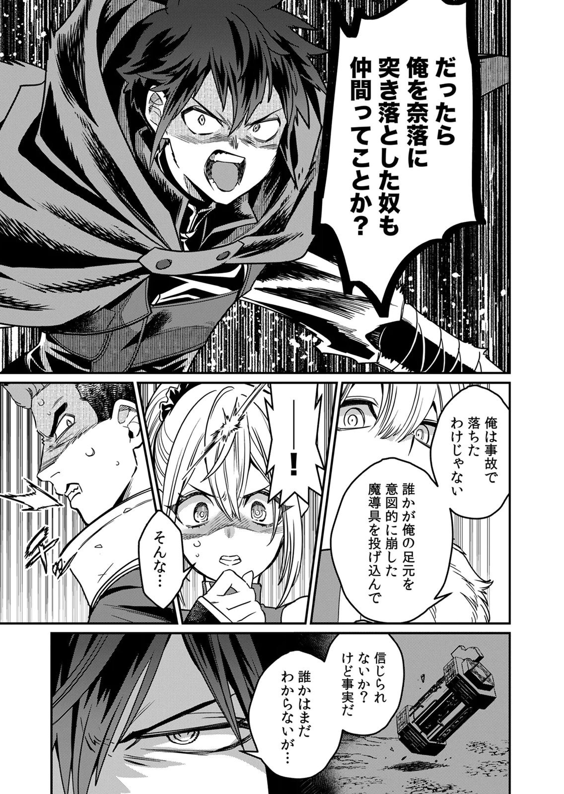MISUTERARETA TORAPPU MASUTAA NO NARIAGARI Chapter 4 - Page 15