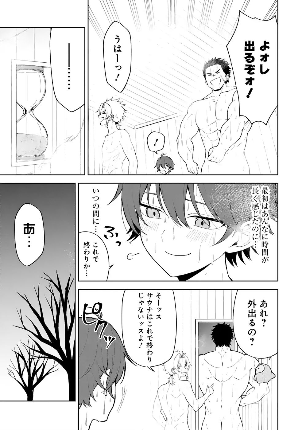 TENSEI-SAKI WA KITA NO HENKYOU DESHITA GA SEIREI NO OKAGE DE KEKKOU KAITEKI DESU: RAKUEN MEZASHITE SHURYOU KAITAKU TOKIDOKI SAUNA Chapter 4 page 15 - nihonkuni.com