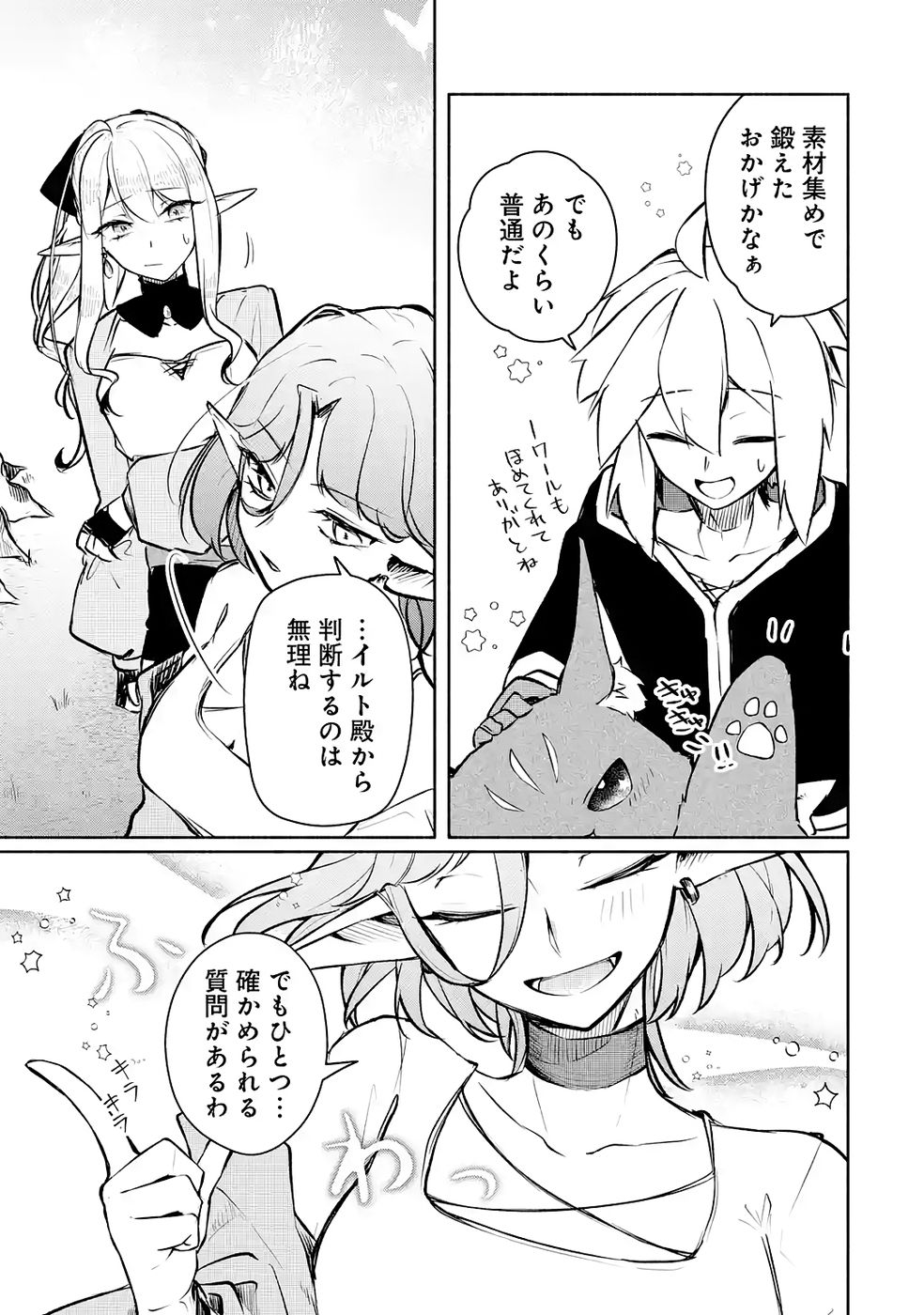 Read GUILD WO TSUIHOUSARETA KEDO MOFUMOFU SHINJUU NI SAZUKATTA KAMI SUKIRU [RANDOM RENKIN] DE SAIKYOU NO GUILD WO TSUKUTTE MUSOU SHIMASU Chapter 4 [High Quality / Full] - Page 19 - nicomanga.net