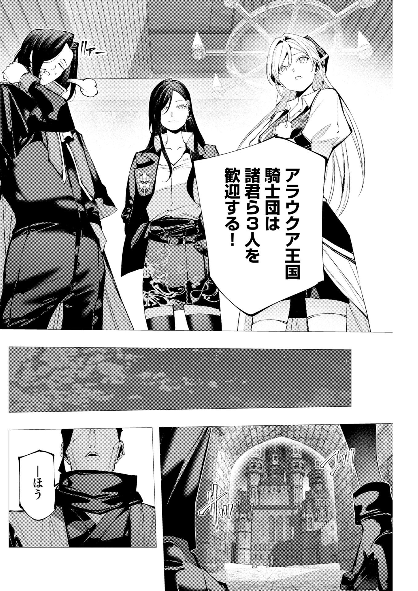 THE SERIAL KILLER IS REINCARNATED INTO THE ANOTHER WORLD: Chapter 21 page 22 - nihonkuni.com
