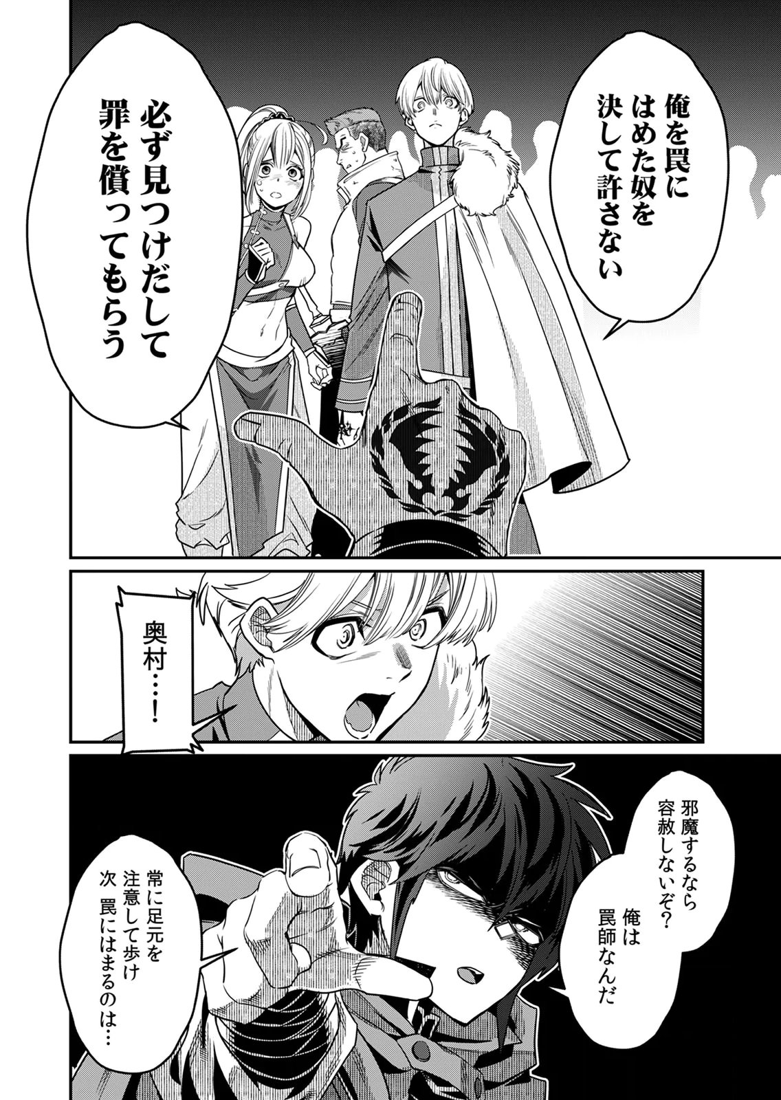 MISUTERARETA TORAPPU MASUTAA NO NARIAGARI Chapter 4 - Page 16