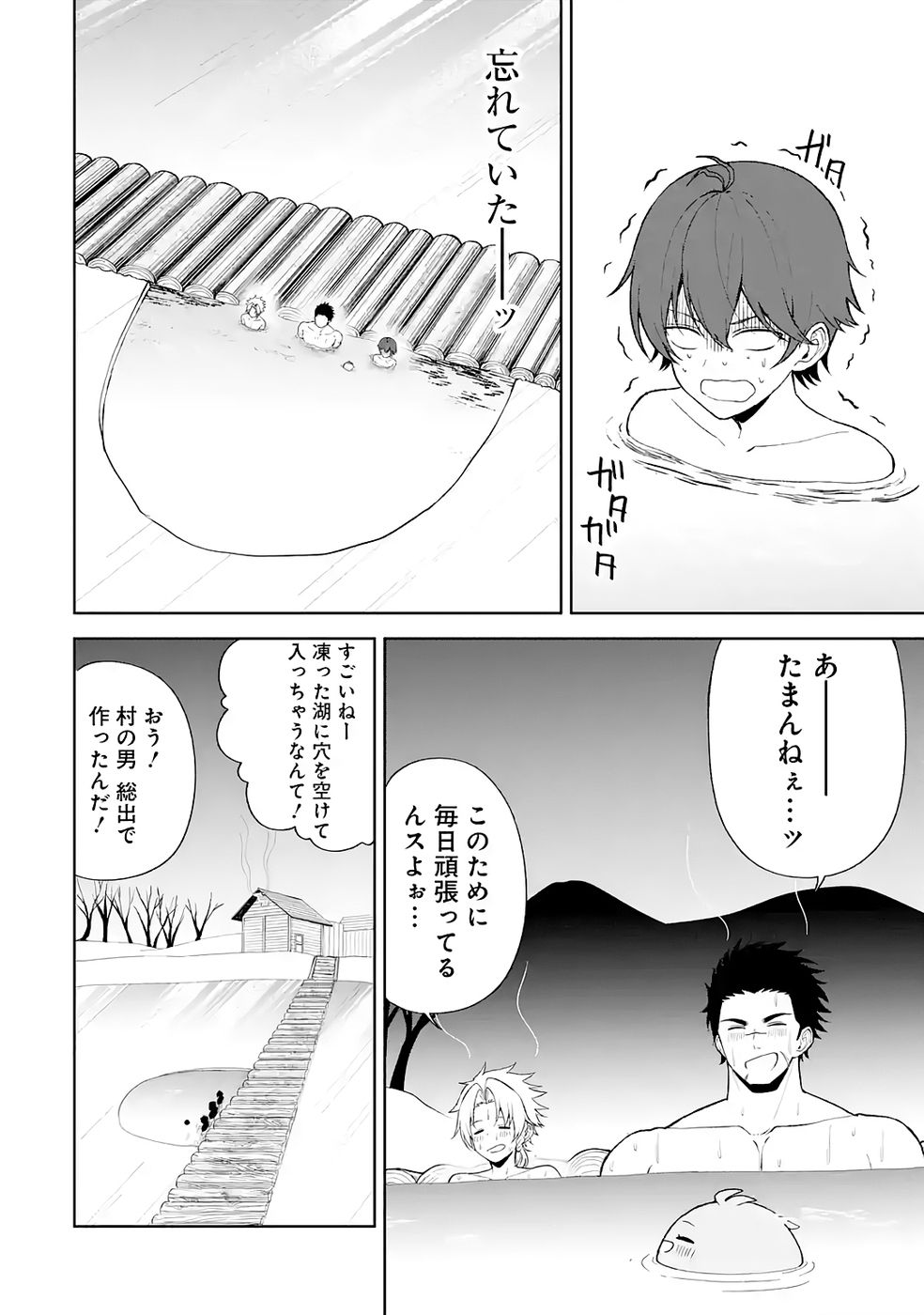 TENSEI-SAKI WA KITA NO HENKYOU DESHITA GA SEIREI NO OKAGE DE KEKKOU KAITEKI DESU: RAKUEN MEZASHITE SHURYOU KAITAKU TOKIDOKI SAUNA Chapter 4 page 16 - nihonkuni.com