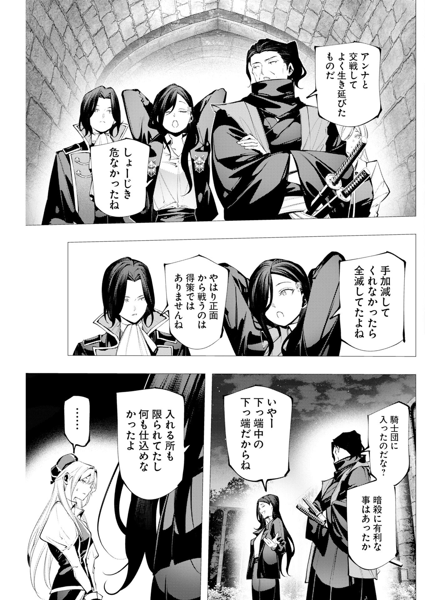 THE SERIAL KILLER IS REINCARNATED INTO THE ANOTHER WORLD: Chapter 21 page 23 - nihonkuni.com