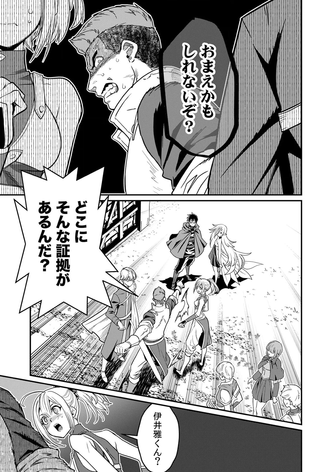 MISUTERARETA TORAPPU MASUTAA NO NARIAGARI Chapter 4 - Page 17