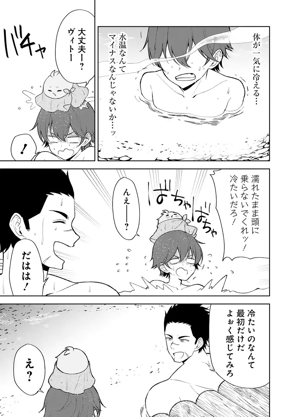 TENSEI-SAKI WA KITA NO HENKYOU DESHITA GA SEIREI NO OKAGE DE KEKKOU KAITEKI DESU: RAKUEN MEZASHITE SHURYOU KAITAKU TOKIDOKI SAUNA Chapter 4 page 17 - nihonkuni.com