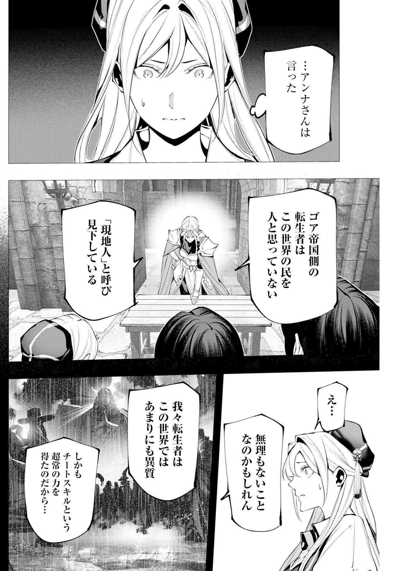 THE SERIAL KILLER IS REINCARNATED INTO THE ANOTHER WORLD: Chapter 21 page 24 - nihonkuni.com