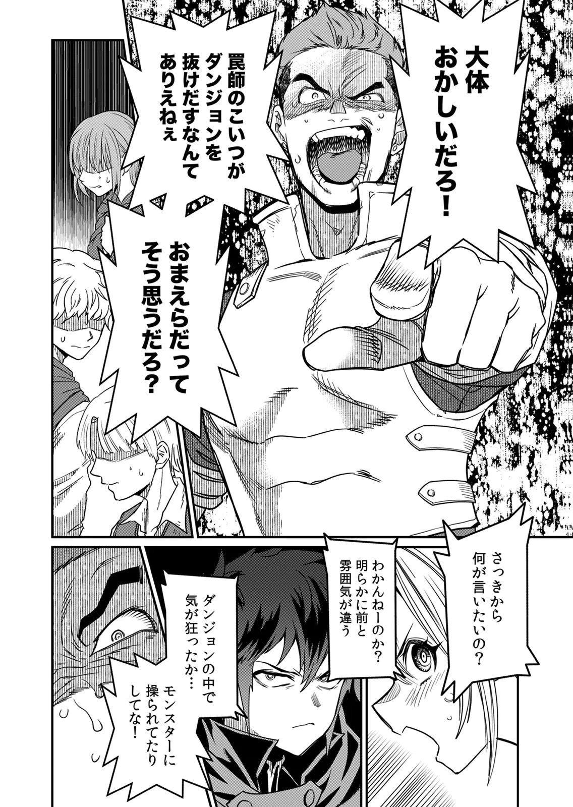 MISUTERARETA TORAPPU MASUTAA NO NARIAGARI Chapter 4 - Page 18