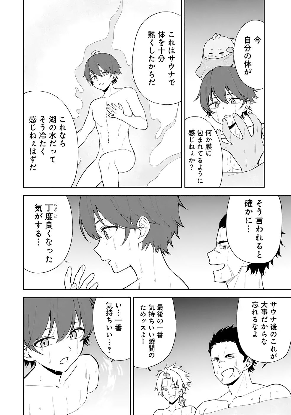 TENSEI-SAKI WA KITA NO HENKYOU DESHITA GA SEIREI NO OKAGE DE KEKKOU KAITEKI DESU: RAKUEN MEZASHITE SHURYOU KAITAKU TOKIDOKI SAUNA Chapter 4 page 18 - nihonkuni.com