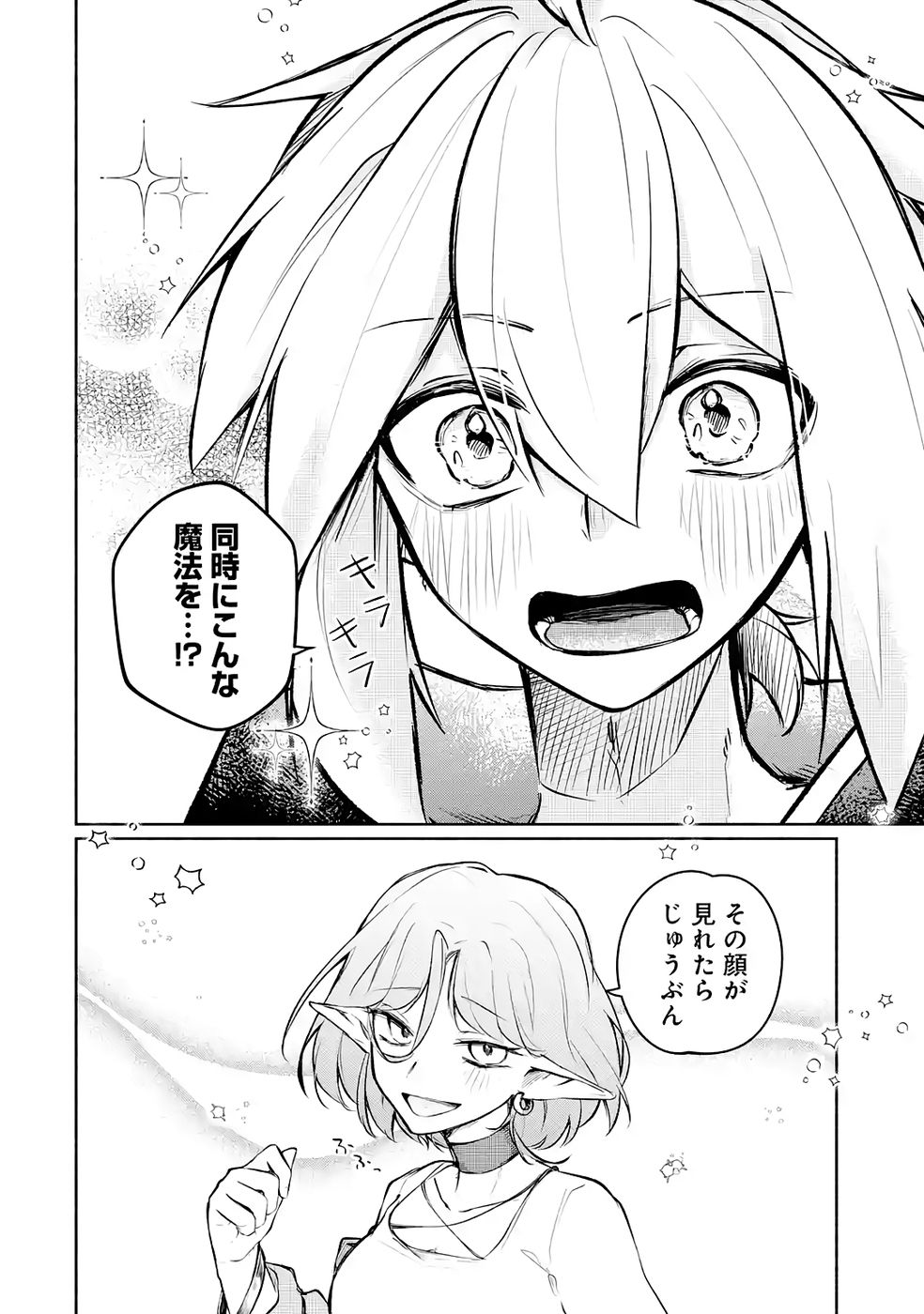 Read GUILD WO TSUIHOUSARETA KEDO MOFUMOFU SHINJUU NI SAZUKATTA KAMI SUKIRU [RANDOM RENKIN] DE SAIKYOU NO GUILD WO TSUKUTTE MUSOU SHIMASU Chapter 4 [High Quality / Full] - Page 22 - nicomanga.net