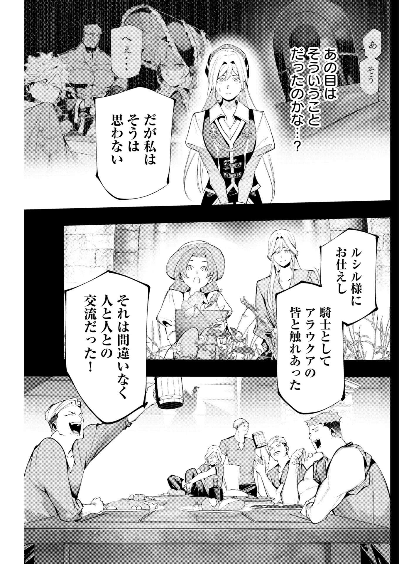 THE SERIAL KILLER IS REINCARNATED INTO THE ANOTHER WORLD: Chapter 21 page 25 - nihonkuni.com