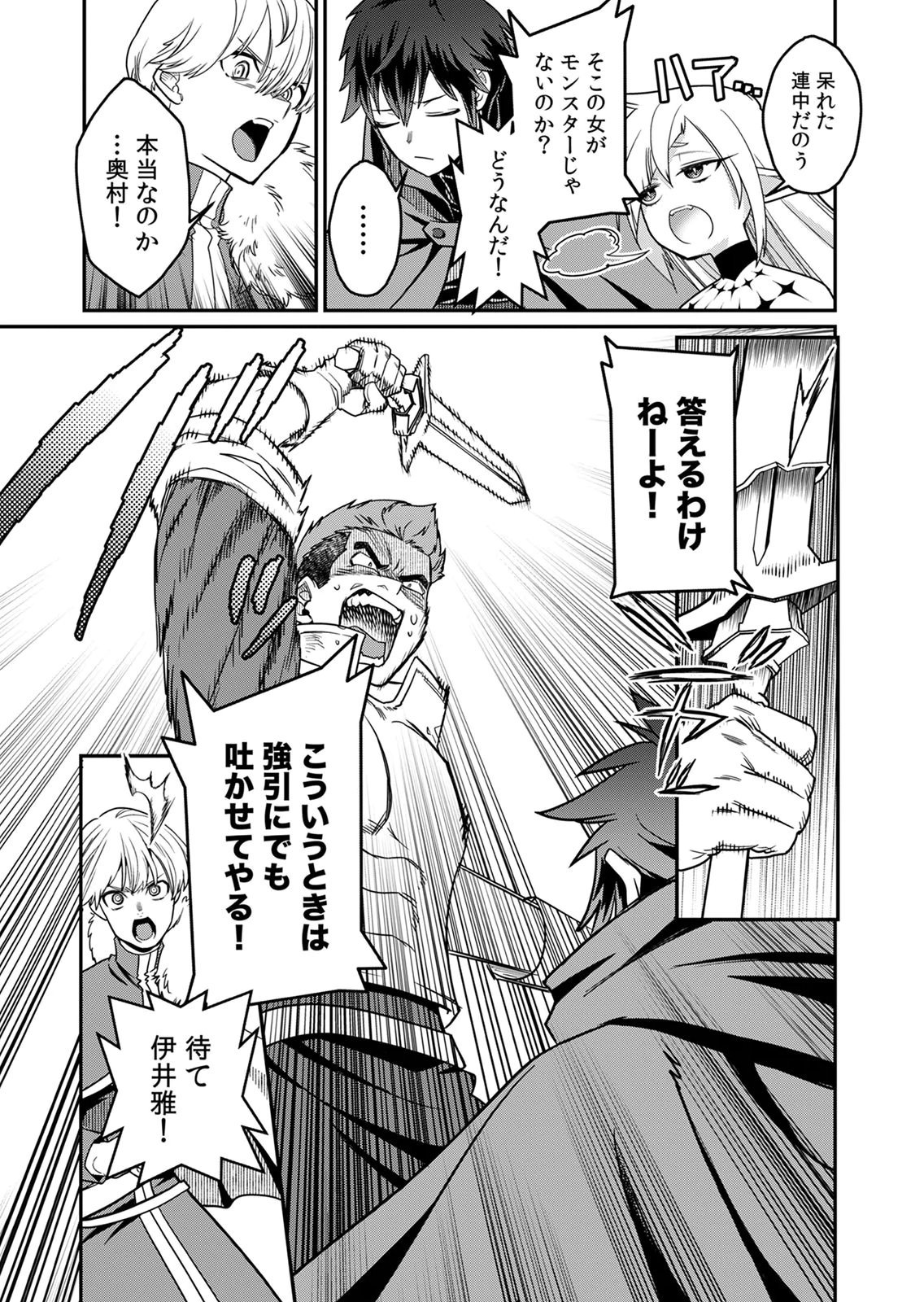 MISUTERARETA TORAPPU MASUTAA NO NARIAGARI Chapter 4 - Page 19