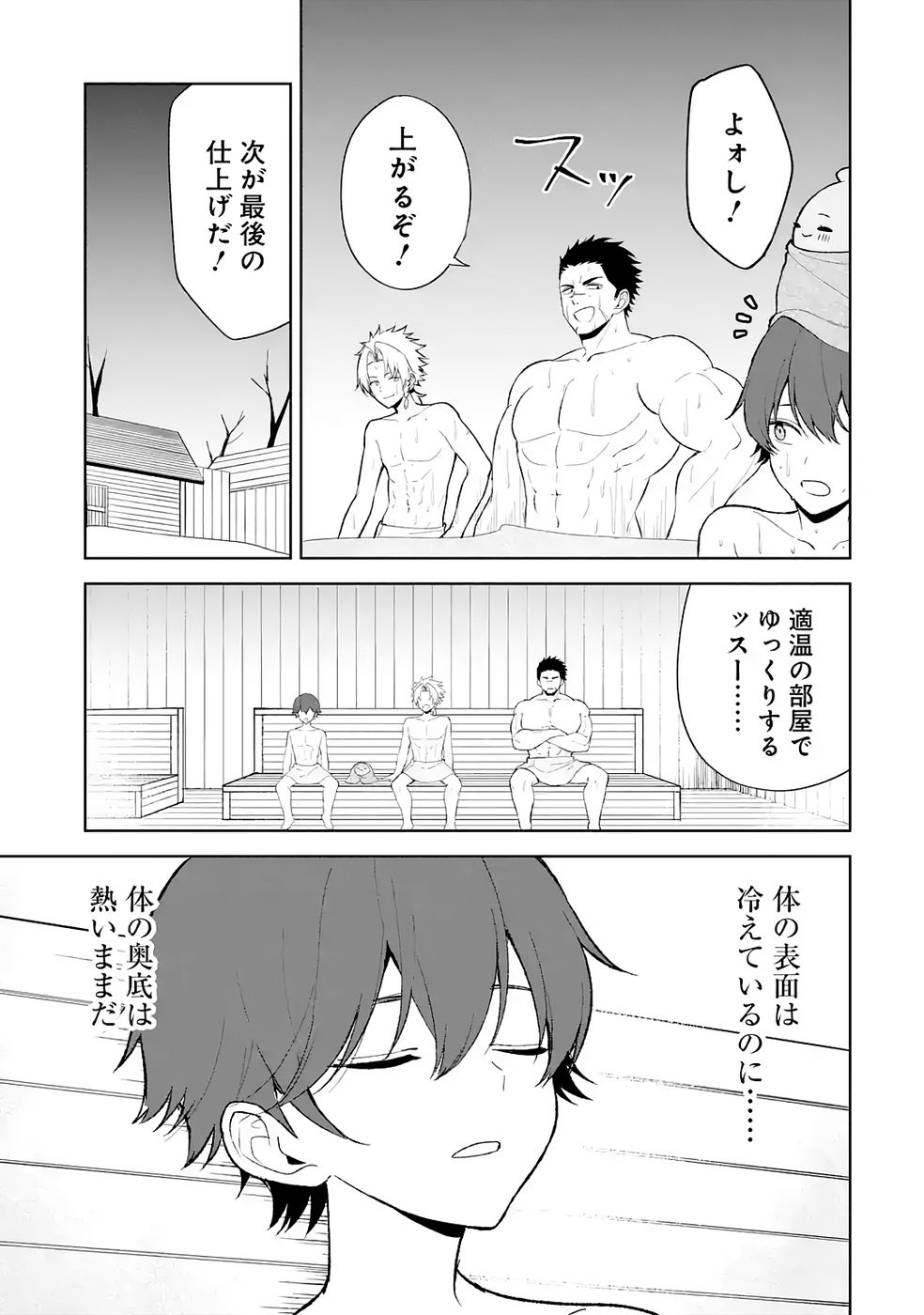 TENSEI-SAKI WA KITA NO HENKYOU DESHITA GA SEIREI NO OKAGE DE KEKKOU KAITEKI DESU: RAKUEN MEZASHITE SHURYOU KAITAKU TOKIDOKI SAUNA Chapter 4 page 19 - nihonkuni.com