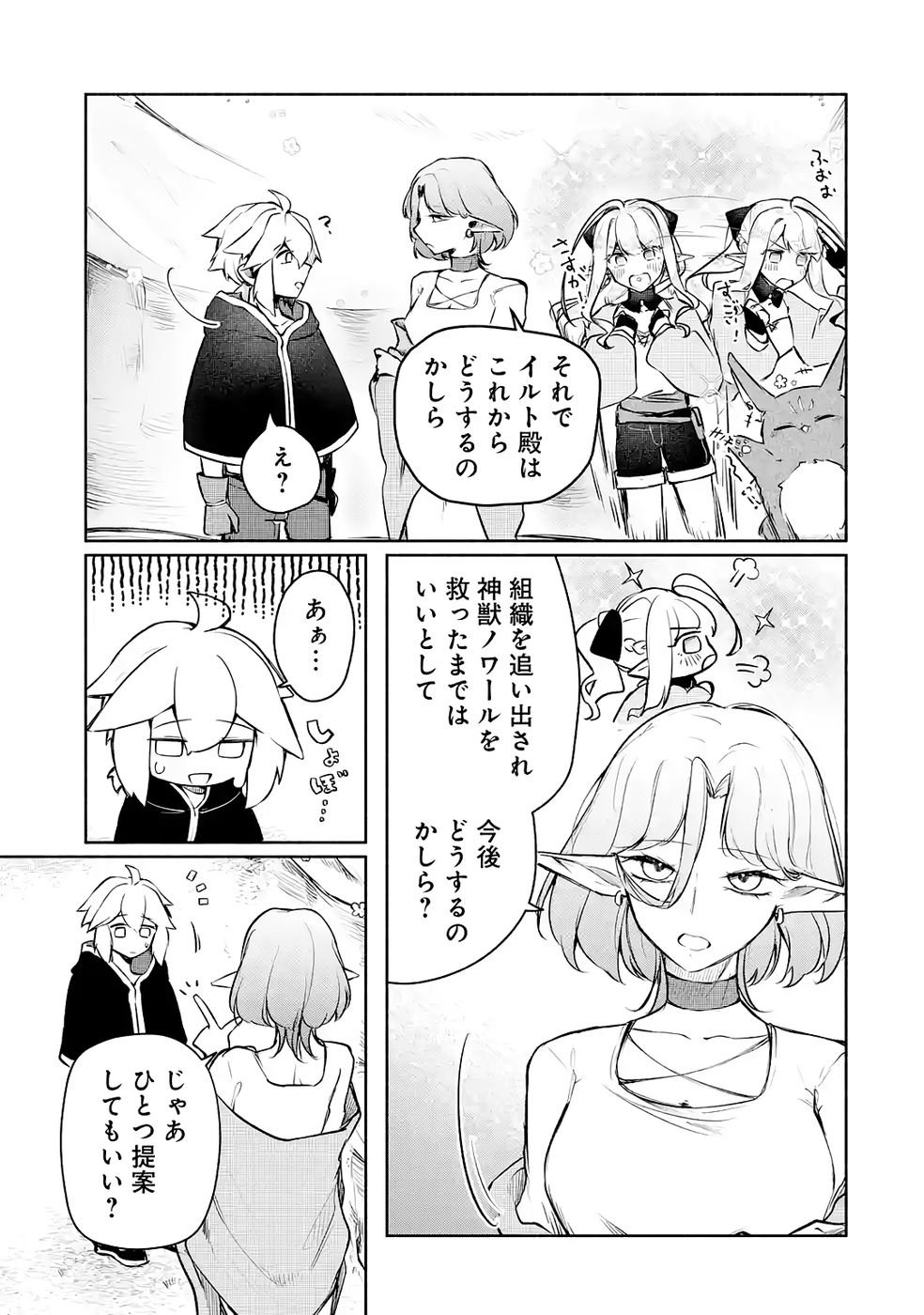 Read GUILD WO TSUIHOUSARETA KEDO MOFUMOFU SHINJUU NI SAZUKATTA KAMI SUKIRU [RANDOM RENKIN] DE SAIKYOU NO GUILD WO TSUKUTTE MUSOU SHIMASU Chapter 4 [High Quality / Full] - Page 23 - nicomanga.net