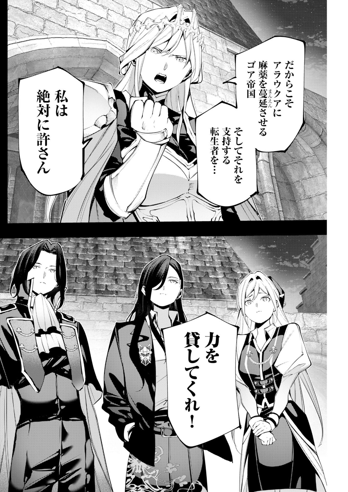 THE SERIAL KILLER IS REINCARNATED INTO THE ANOTHER WORLD: Chapter 21 page 26 - nihonkuni.com