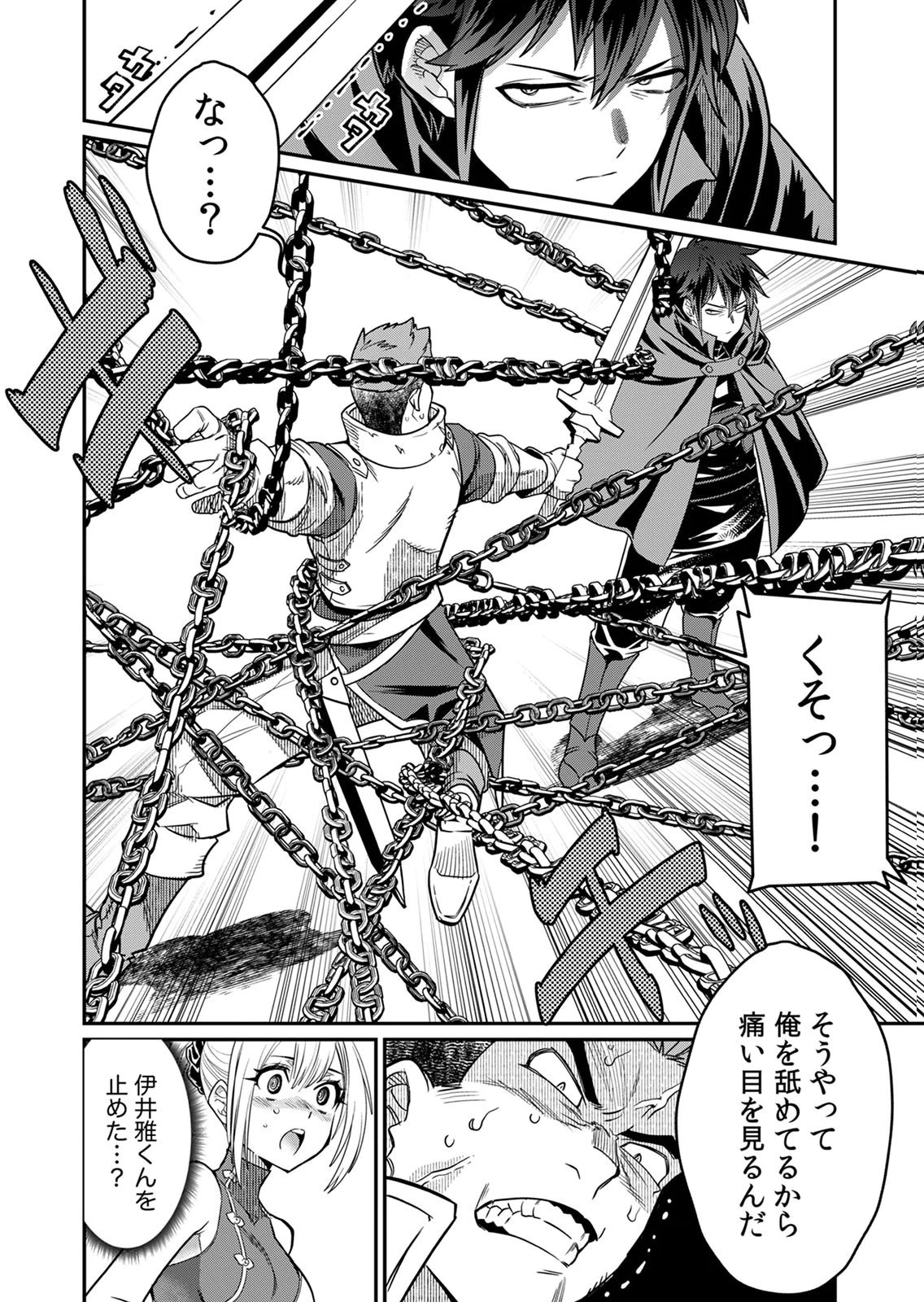 MISUTERARETA TORAPPU MASUTAA NO NARIAGARI Chapter 4 - Page 20