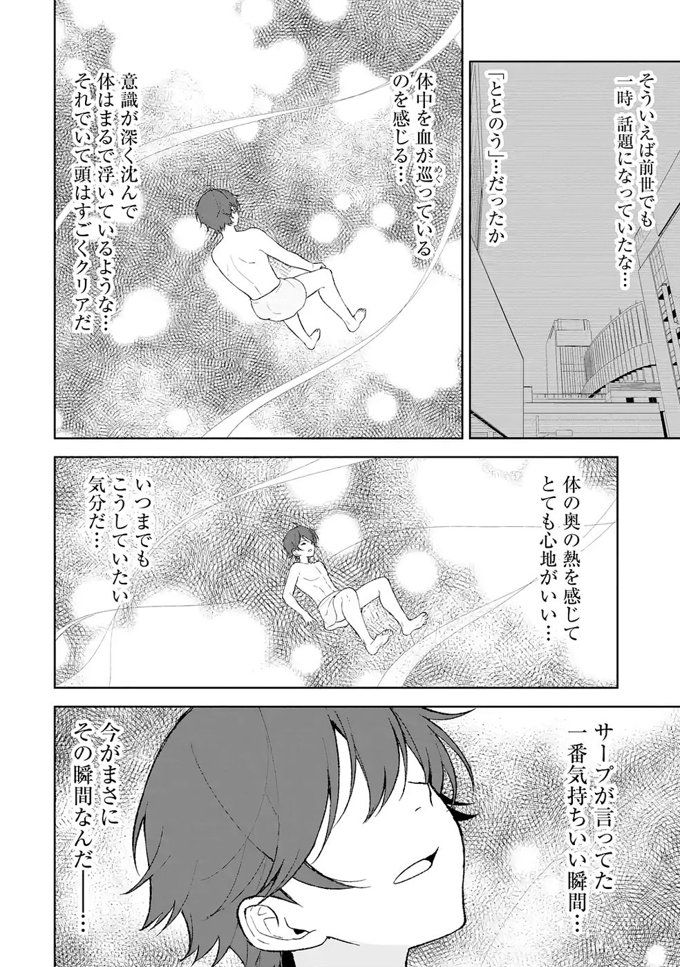 TENSEI-SAKI WA KITA NO HENKYOU DESHITA GA SEIREI NO OKAGE DE KEKKOU KAITEKI DESU: RAKUEN MEZASHITE SHURYOU KAITAKU TOKIDOKI SAUNA Chapter 4 page 20 - nihonkuni.com