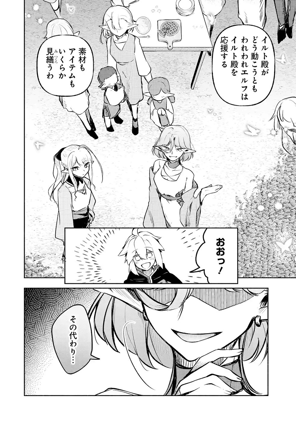 Read GUILD WO TSUIHOUSARETA KEDO MOFUMOFU SHINJUU NI SAZUKATTA KAMI SUKIRU [RANDOM RENKIN] DE SAIKYOU NO GUILD WO TSUKUTTE MUSOU SHIMASU Chapter 4 [High Quality / Full] - Page 24 - nicomanga.net