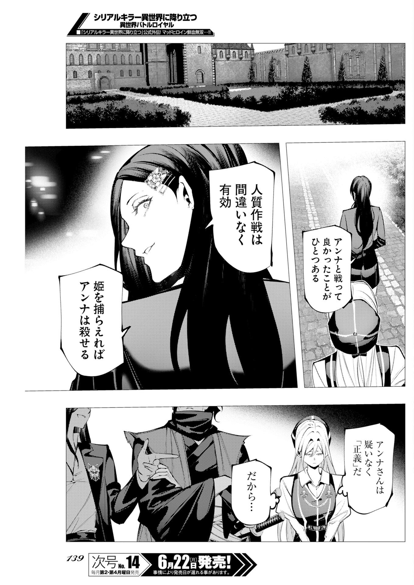 THE SERIAL KILLER IS REINCARNATED INTO THE ANOTHER WORLD: Chapter 21 page 27 - nihonkuni.com