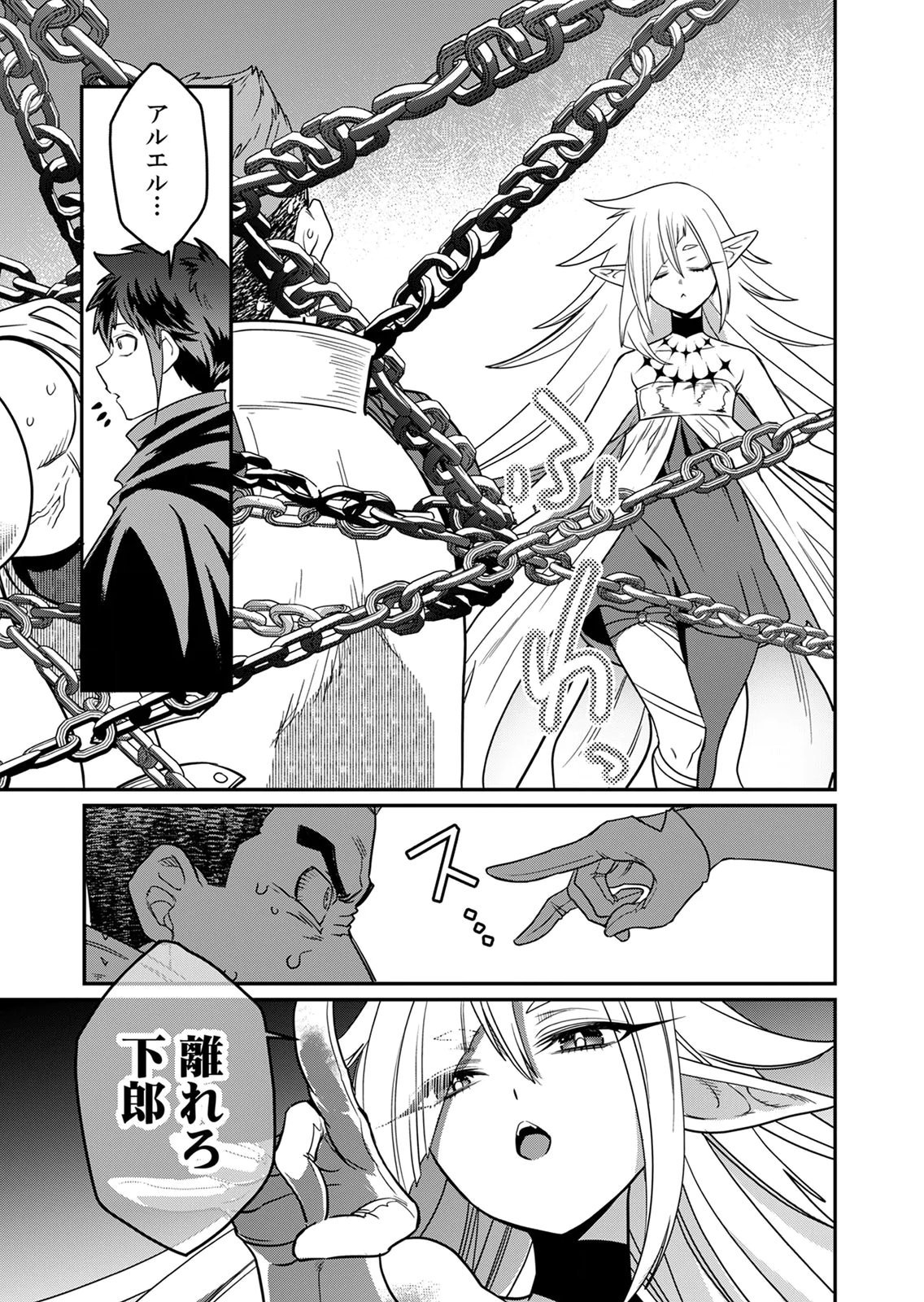 MISUTERARETA TORAPPU MASUTAA NO NARIAGARI Chapter 4 - Page 21