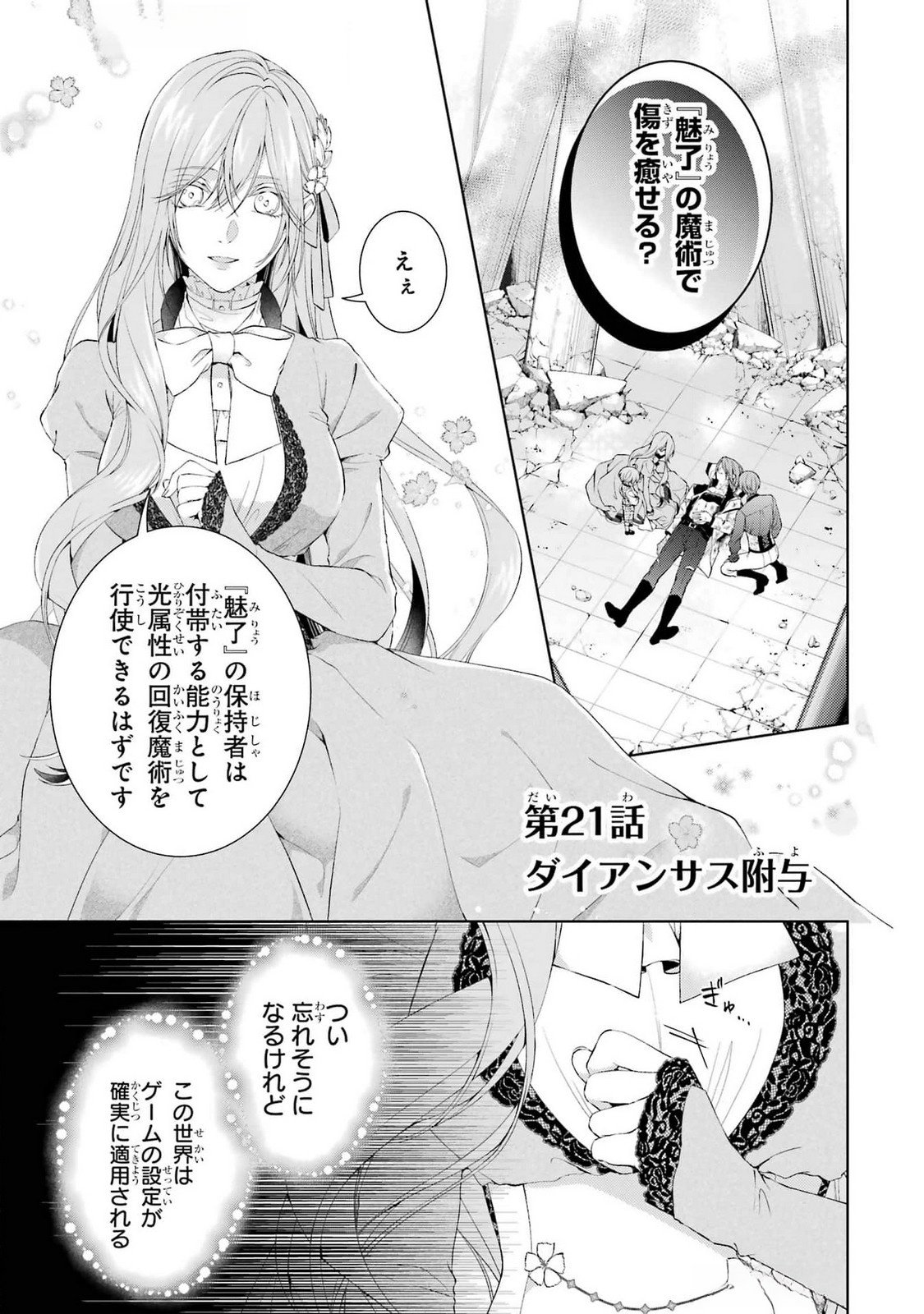 Read AKUYAKU REIJOU WA DEKIAI ROUTE NI HAIRIMASHITA!? Chapter 21 [High Quality / Full] - Page 1 - nicomanga.net