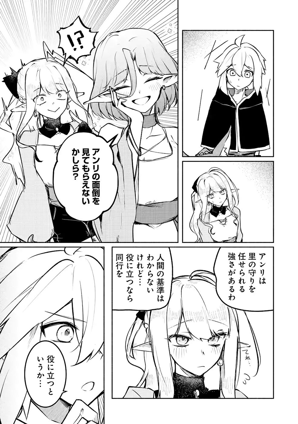 Read GUILD WO TSUIHOUSARETA KEDO MOFUMOFU SHINJUU NI SAZUKATTA KAMI SUKIRU [RANDOM RENKIN] DE SAIKYOU NO GUILD WO TSUKUTTE MUSOU SHIMASU Chapter 4 [High Quality / Full] - Page 25 - nicomanga.net