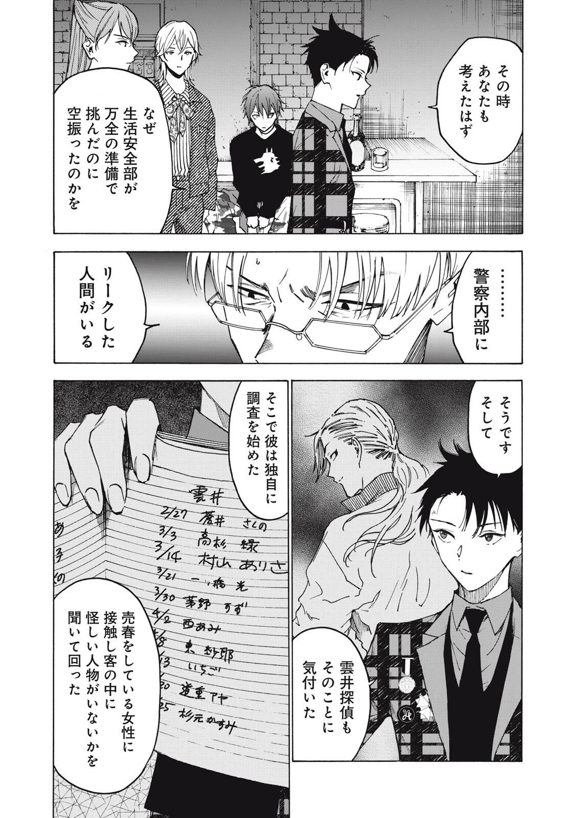 Read HUNDRED NOTE - UGLY DUCK - RAW Chapter 17 [High Quality / Full] - Page 13 - dark.nicomanga.com