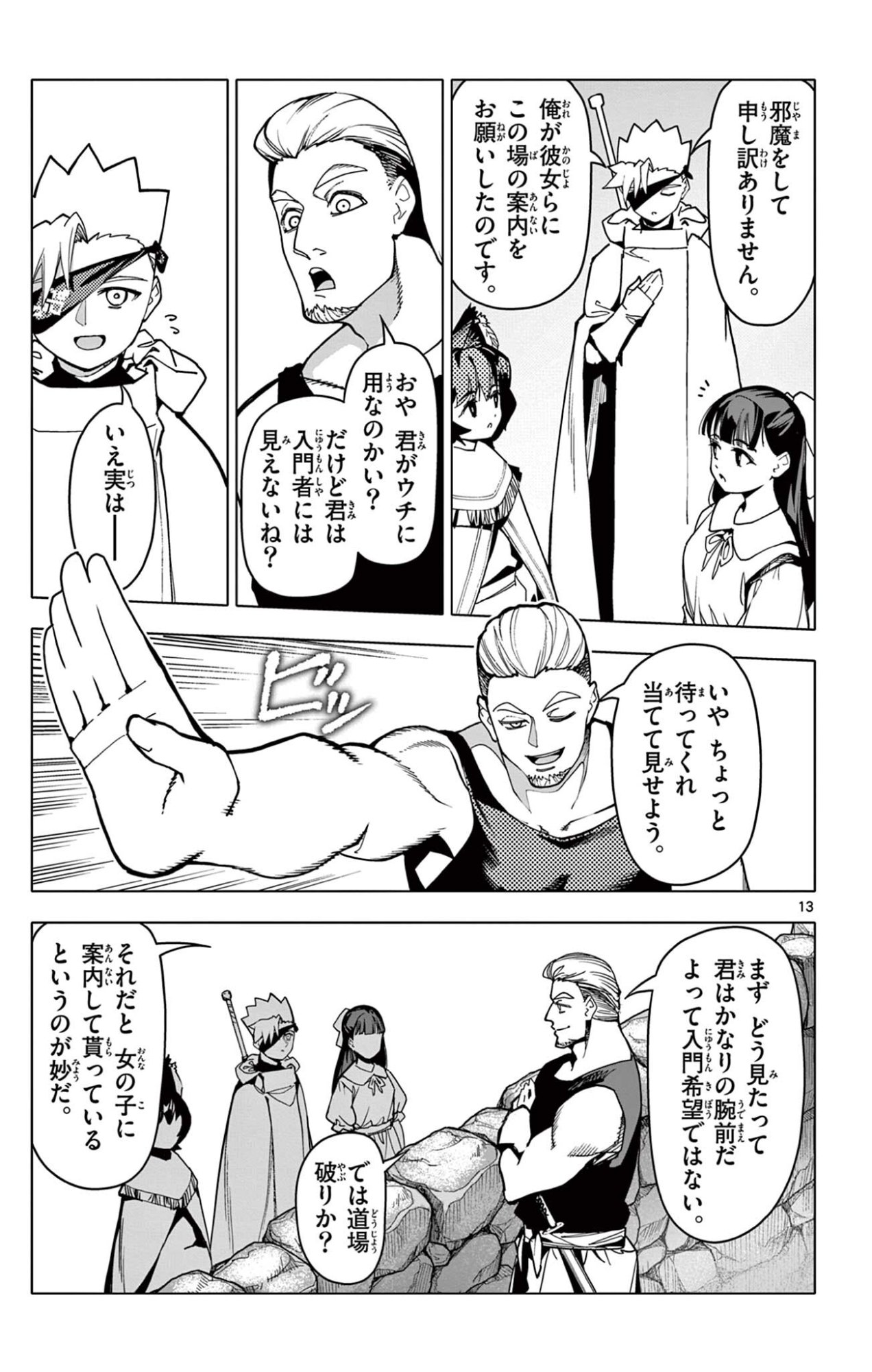 Read THE LORD MAGEAR'S APPRENTICE Chapter 68 [High Quality / Full] - Page 13 - dark.nicomanga.com