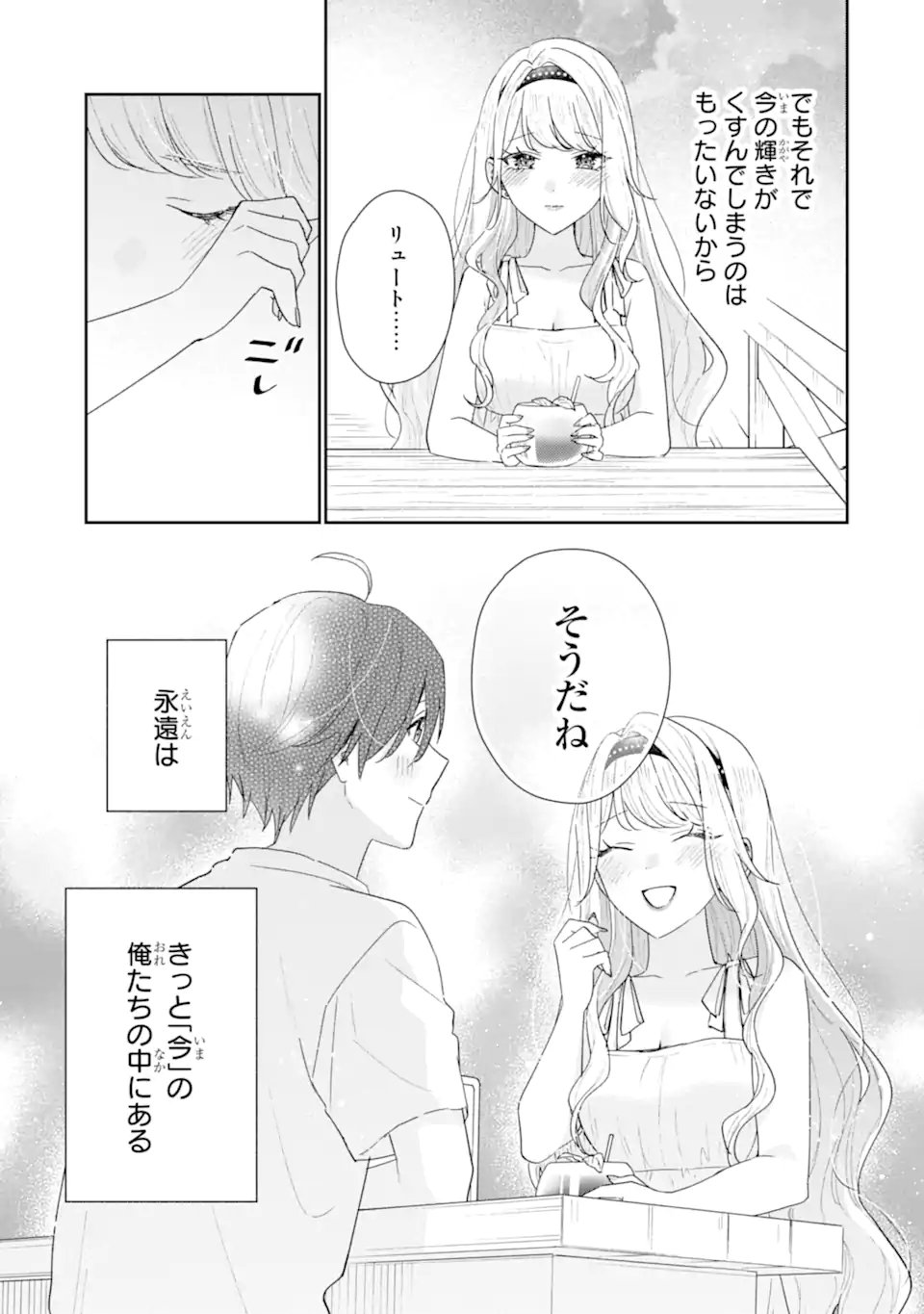 KEIKEN ZUMI NA KIMI TO, KEIKEN ZERO NA ORE GA, OTSUKIAI SURU HANASHI Chapter 51.1 page 13 - nihonkuni.com